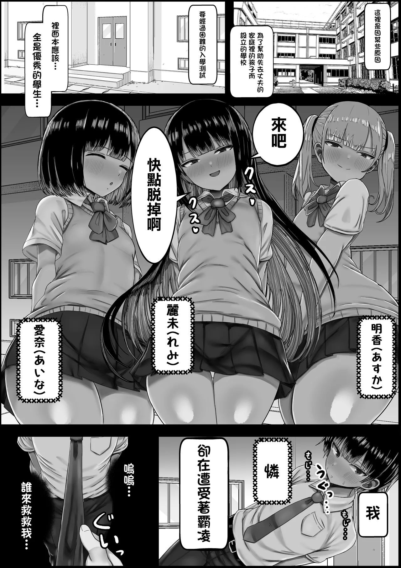 Boku to Sannin no Okaa-san | 我跟3个别人家媽媽的故事 page 3 full