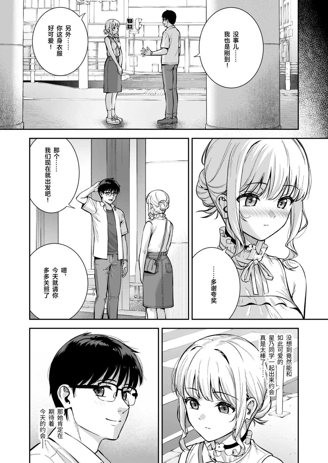 Kanojo wa Boku no Taieki de Ugoiteiru Final Phase page 8 full