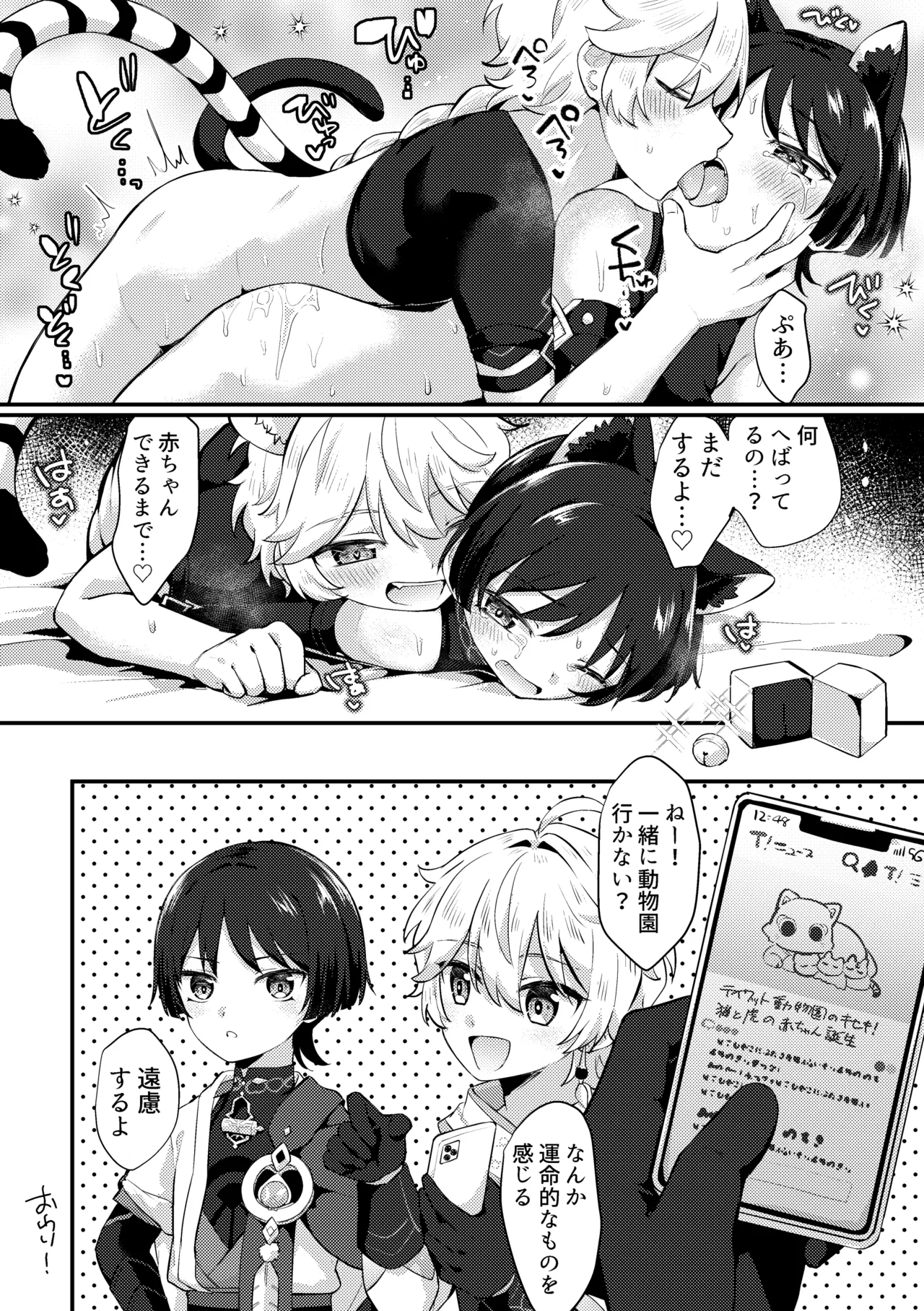 Neko no Yomeiri page 8 full