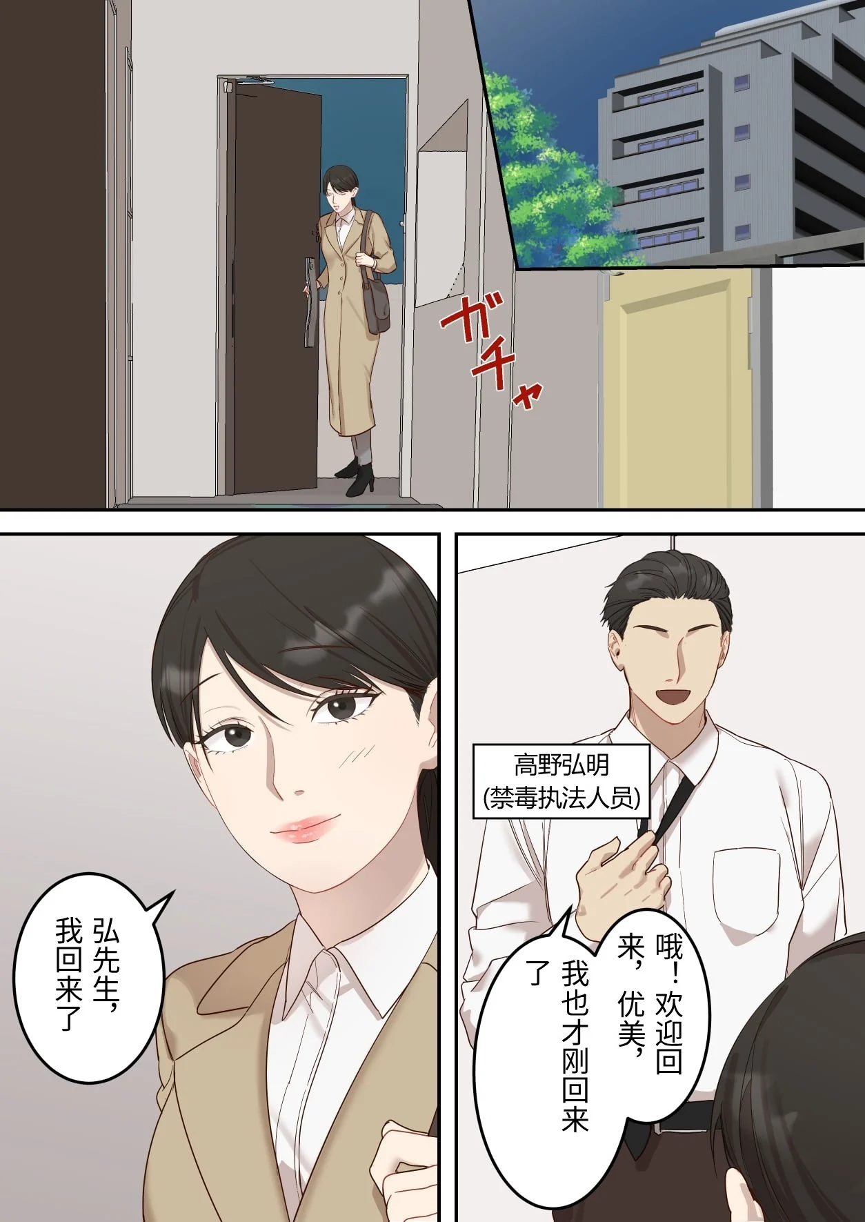 Seigikan no Tsuyoi Hitozuma no Mayaku Torishimarikan ga Mitsubainin ni Mesu Ochi Ninshin Suru made page 5 full