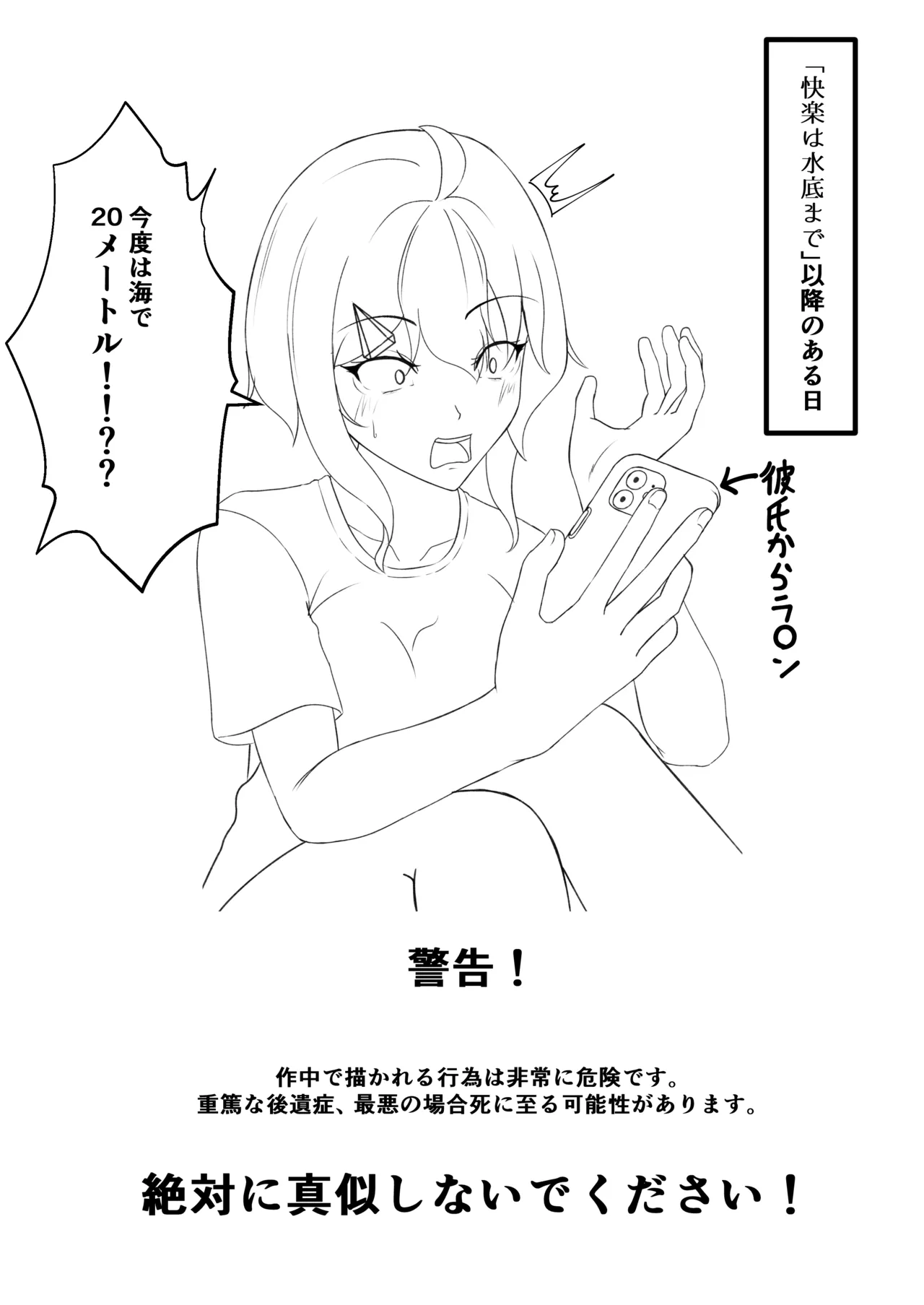 「快楽は水底まで 後日談編」 page 2 full