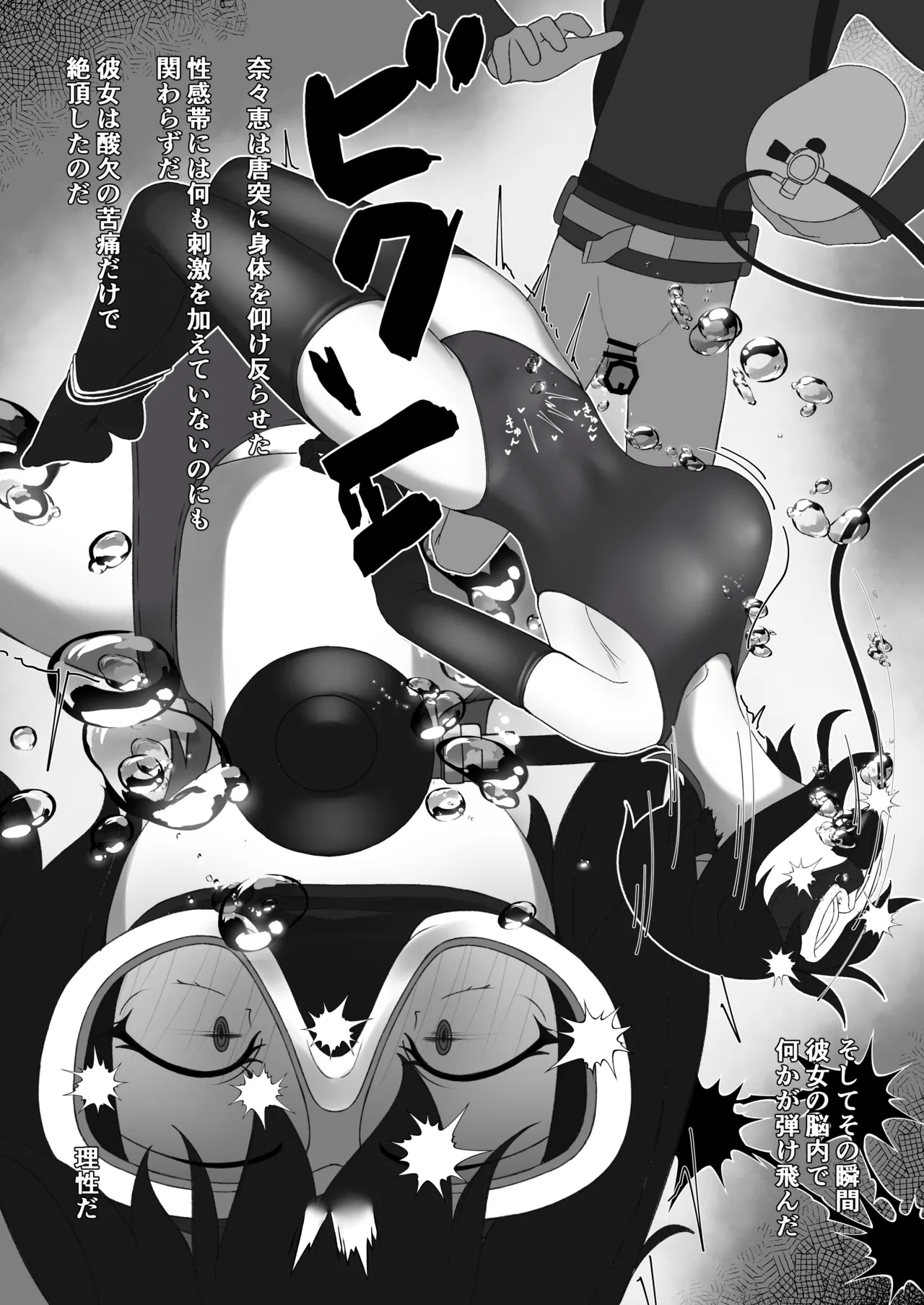 「快楽は水底まで 後日談編」 page 8 full