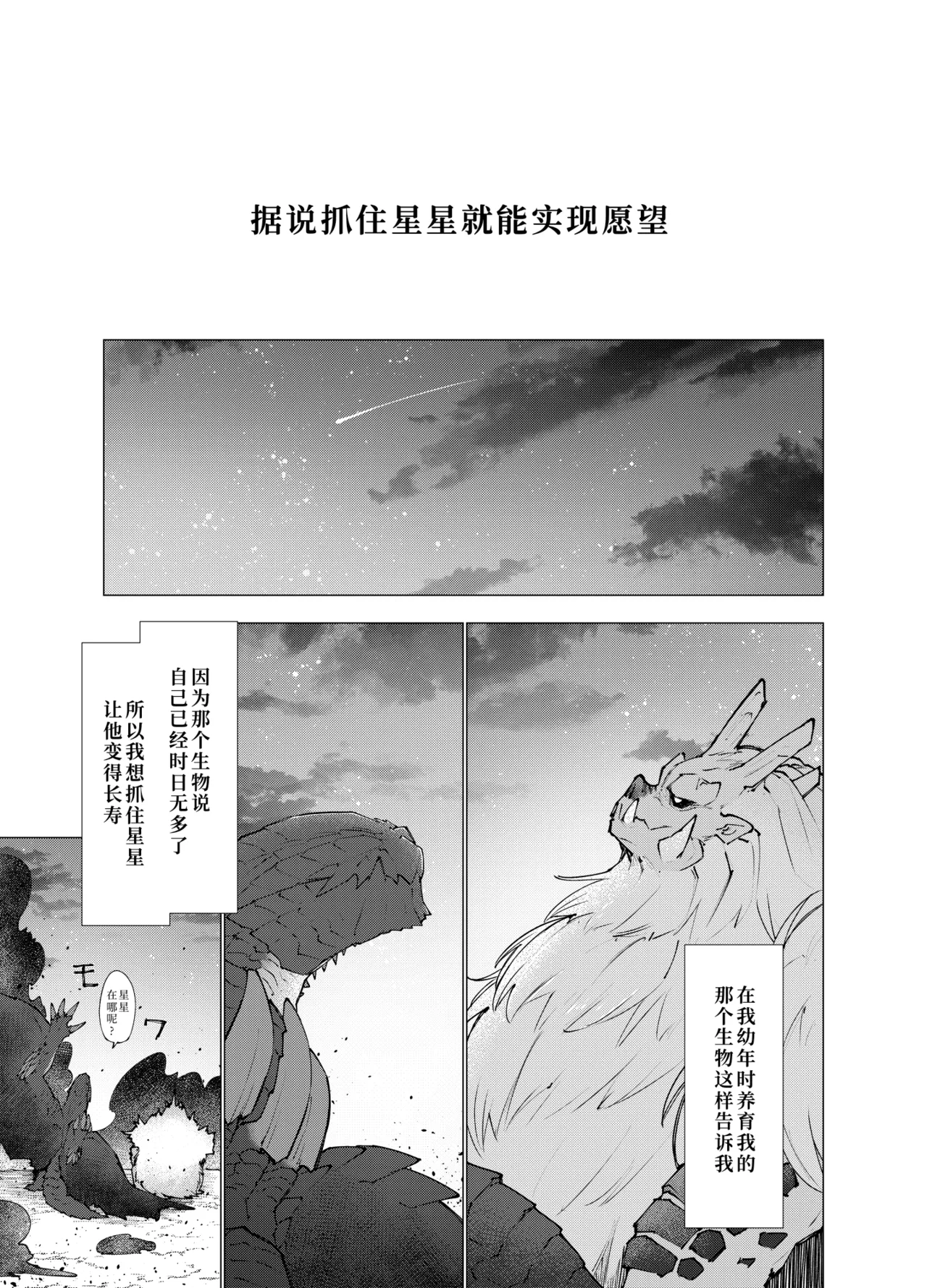 Hoshi no Negai | 星愿 page 3 full