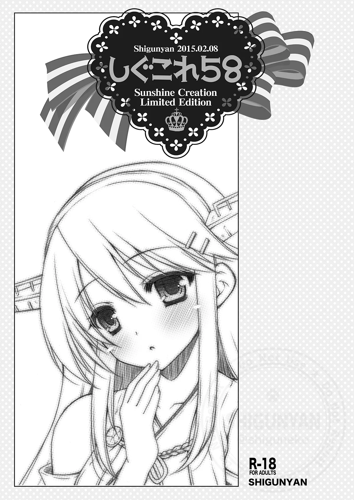 ShiguColle 58 page 1 full