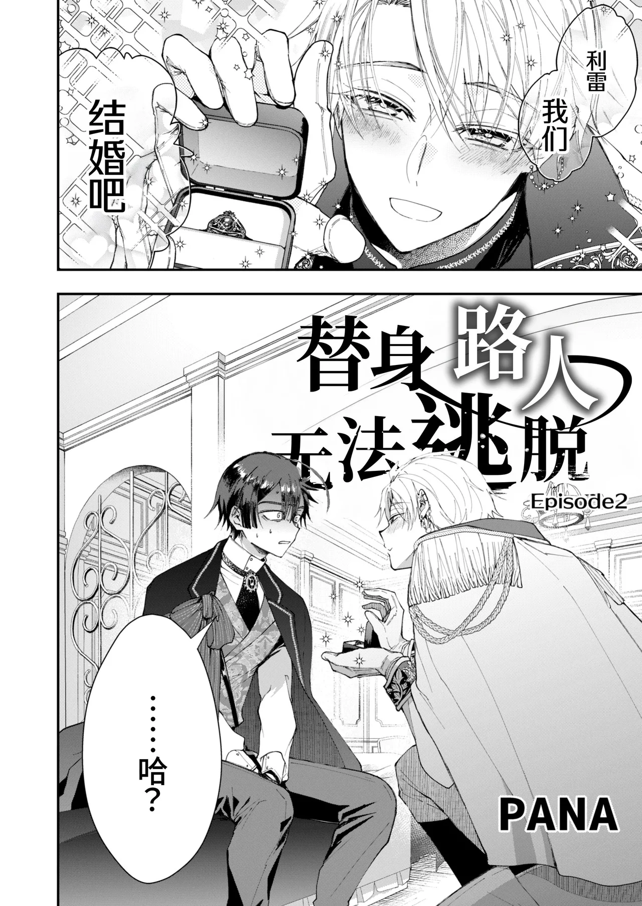 Narikawari Mob wanigerarenai 2 | 替身路人无法逃脱 2 page 8 full