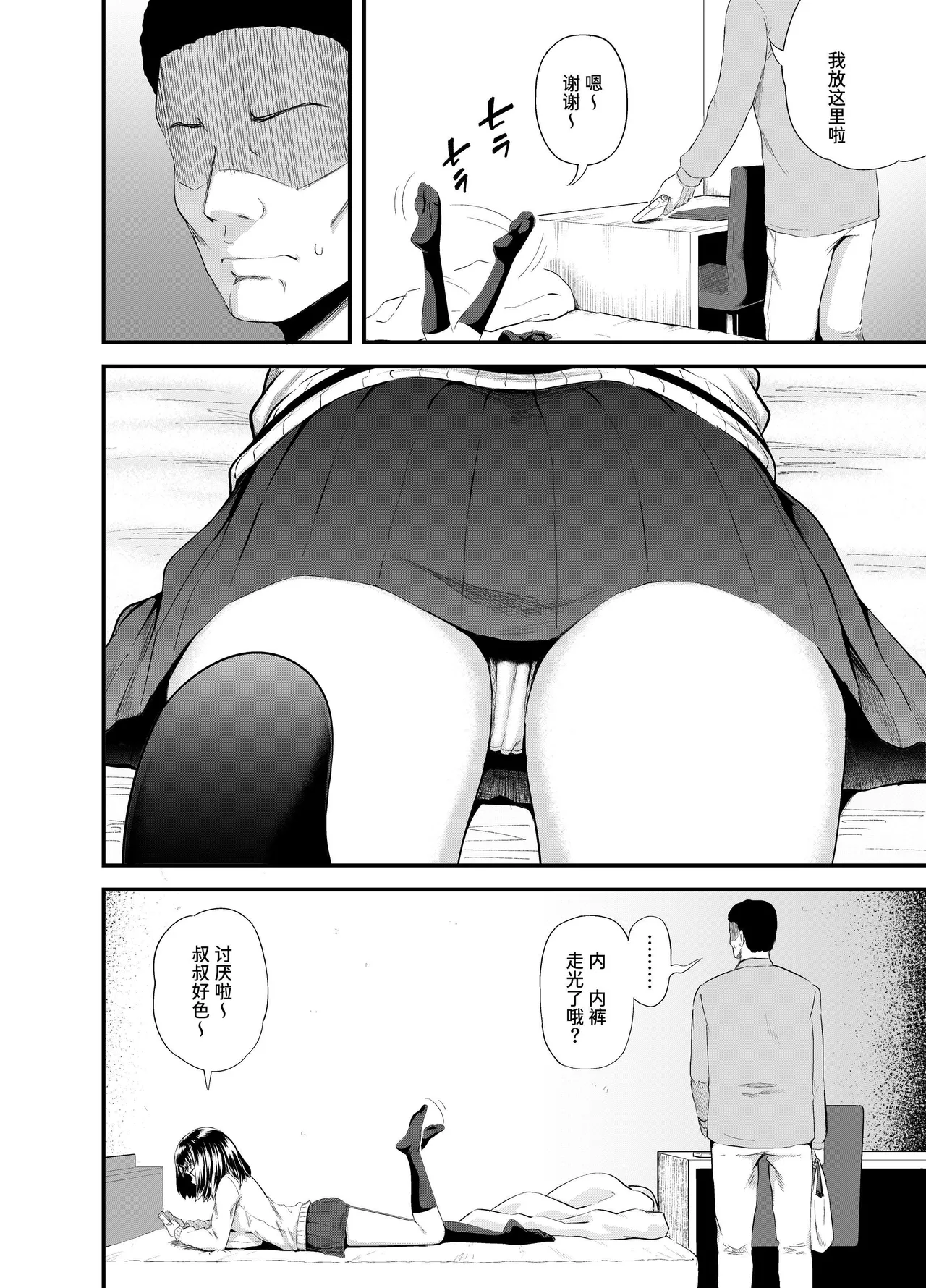 Mei wa Oji Taku de Beit Suru | 侄女在叔叔家赚外快 page 3 full