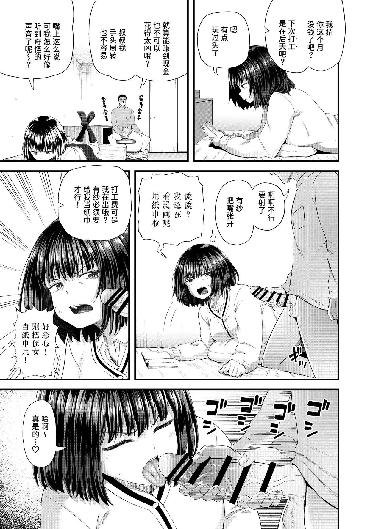 Mei wa Oji Taku de Beit Suru | 侄女在叔叔家赚外快 page 4 full