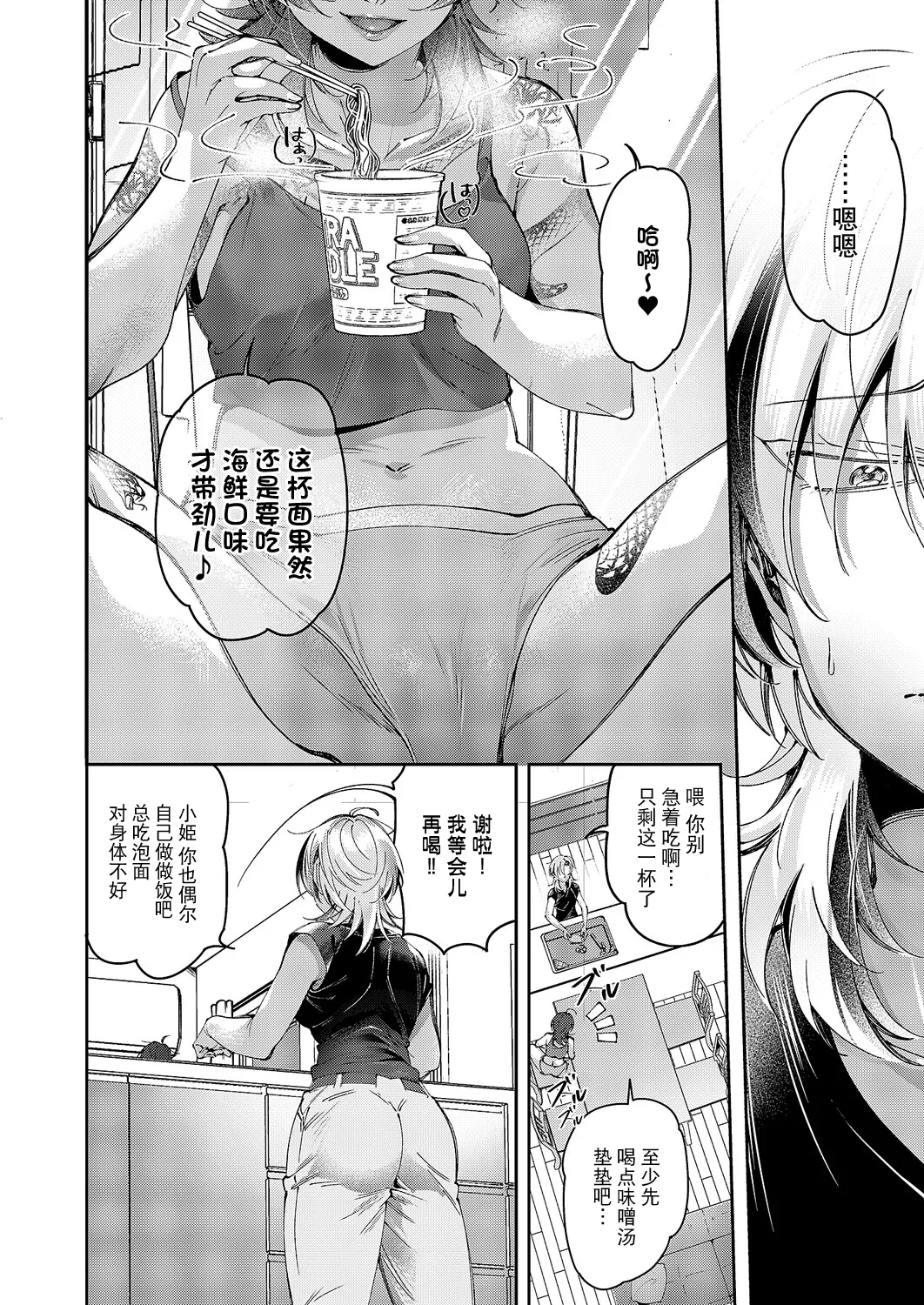 Yuri Fetish Life Ch. 16 page 8 full
