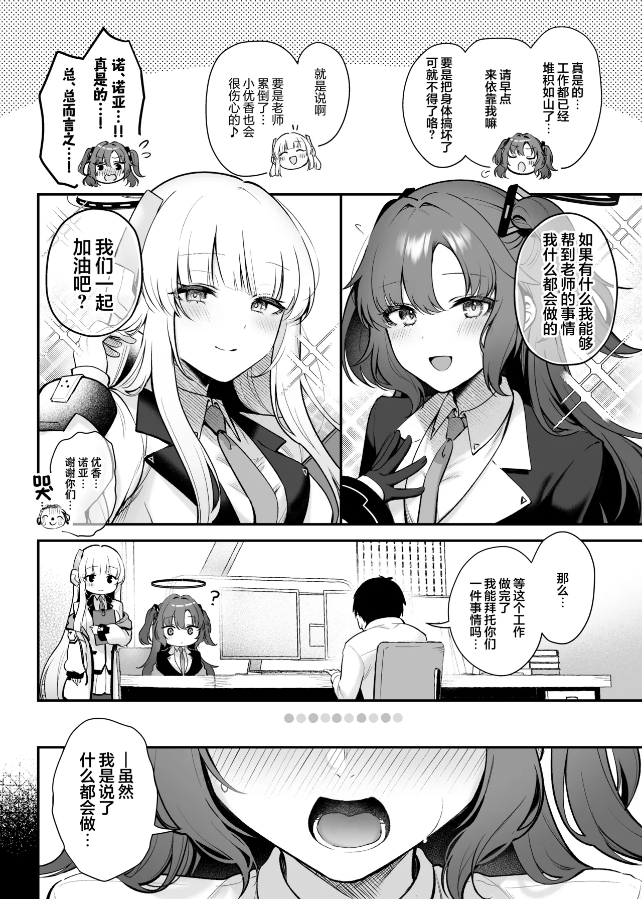 Yuuka to Noa to Kokoro Yuku made | 优香诺亚 缠绵忘晨夕 page 4 full