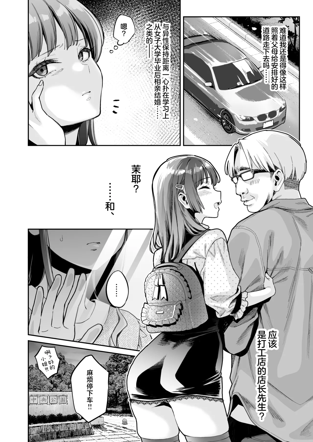 このセックスは演技ですっ!! #2 page 5 full
