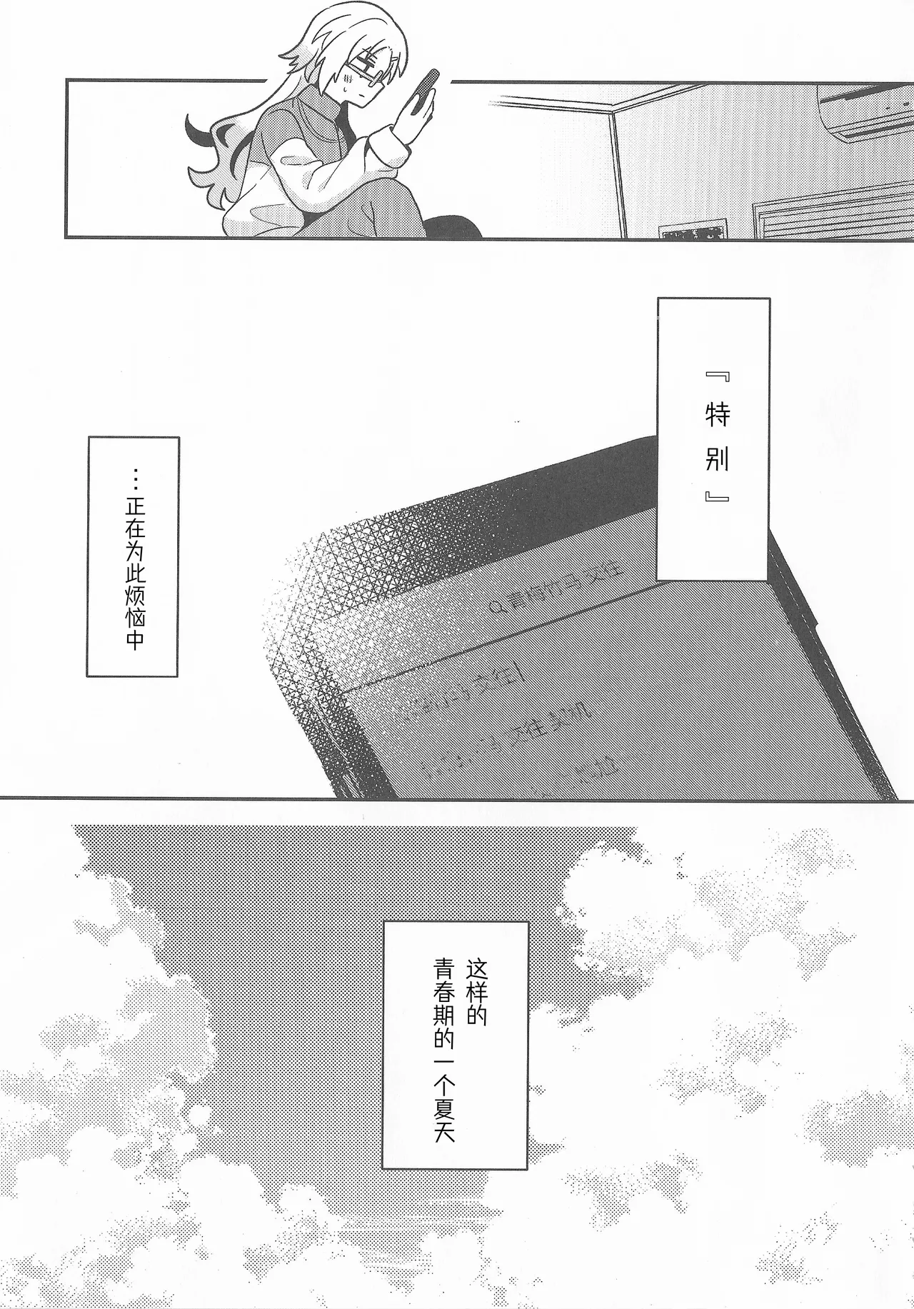 なついろ・えんどろーる page 4 full