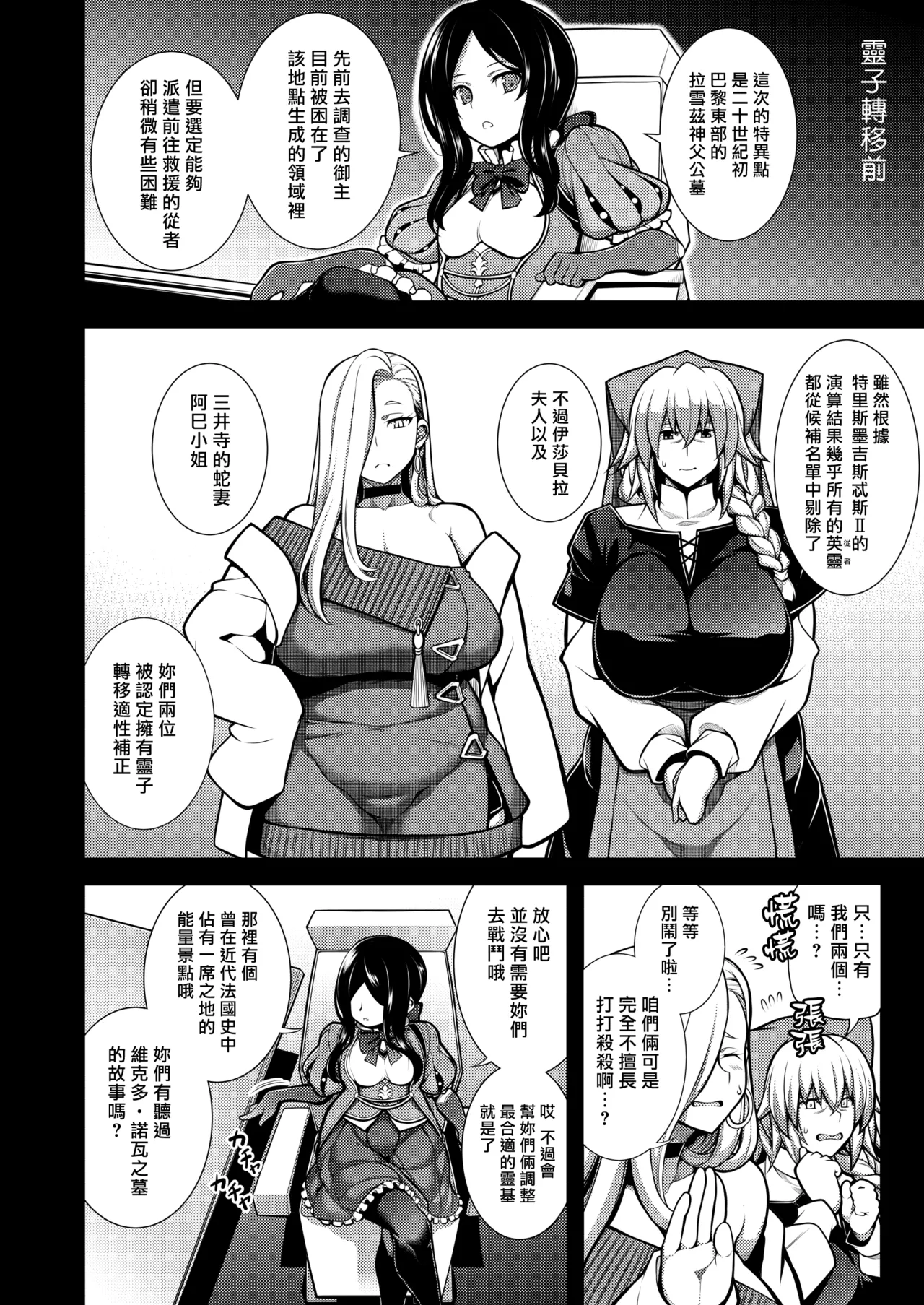 La faux -Soutai Seibo- | La faux -双胎聖母- page 4 full