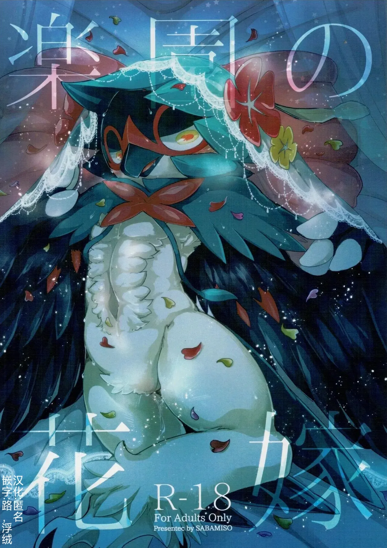 乐园的新娘| Bride of the Paradise | page 1 full