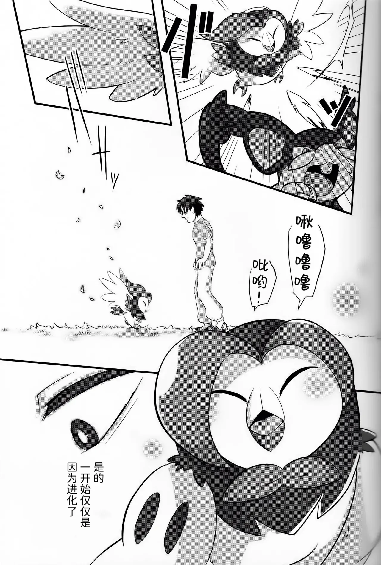 乐园的新娘| Bride of the Paradise | page 6 full