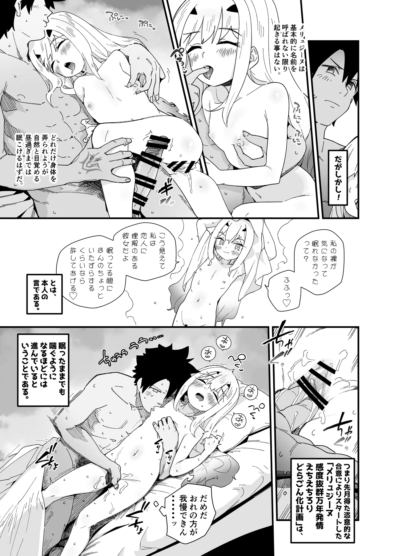 Melu-ko wa Guigui Kuru ga Koubi ga Doheta. page 7 full