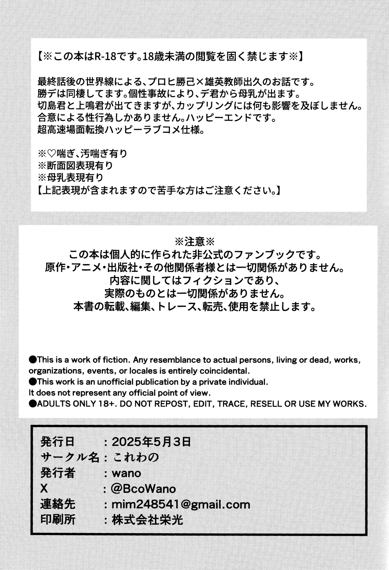 Gotsugou kosei de ×× ga deru you ni natte shimaimashita page 2 full