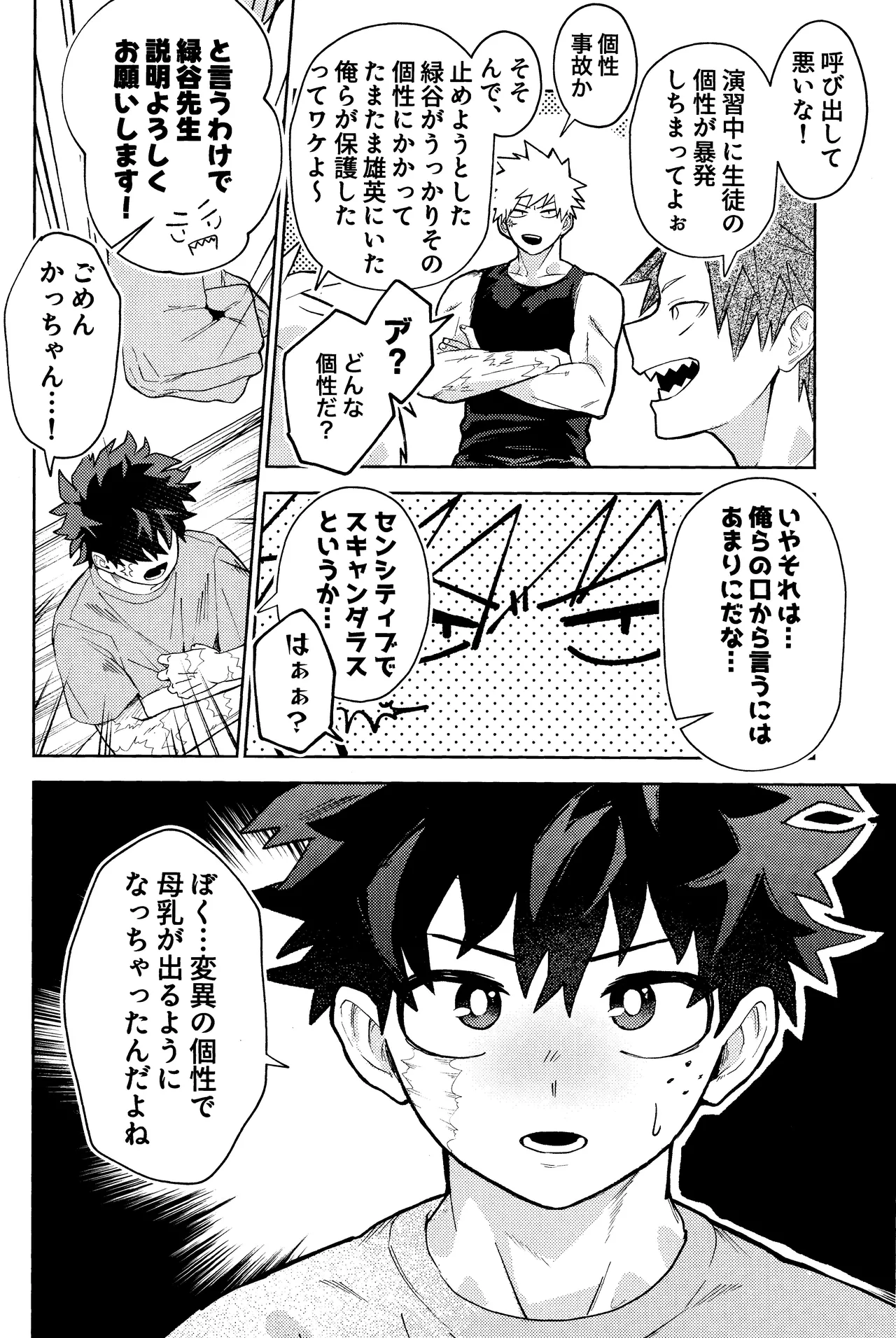 Gotsugou kosei de ×× ga deru you ni natte shimaimashita page 5 full