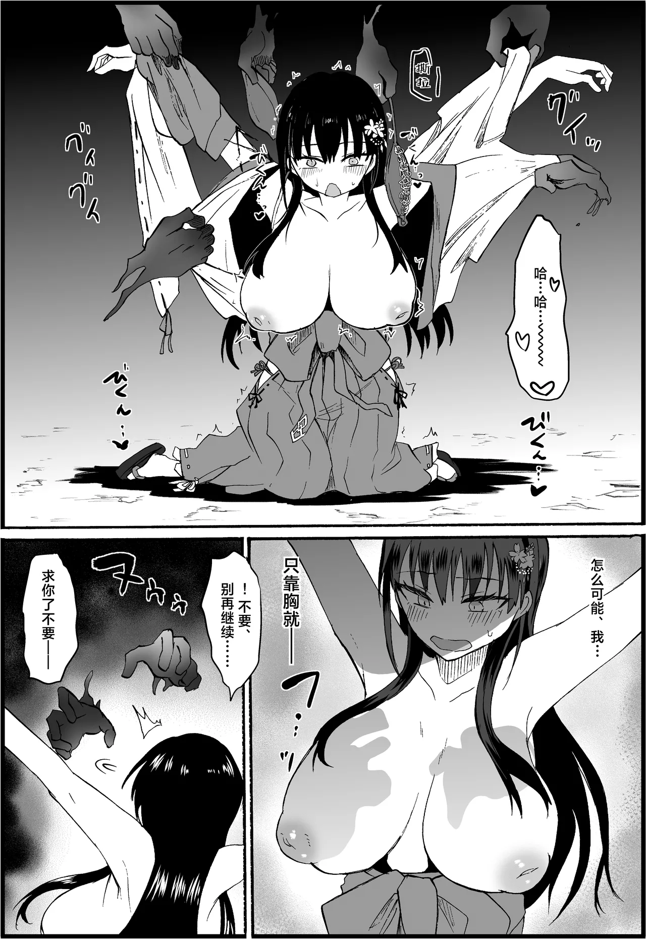 Reishou Jiken ~Taimashi Yuzuriha Sakura no Baai~ | 恶灵作祟〜轮到退魔师・杠叶樱登场了〜 page 10 full