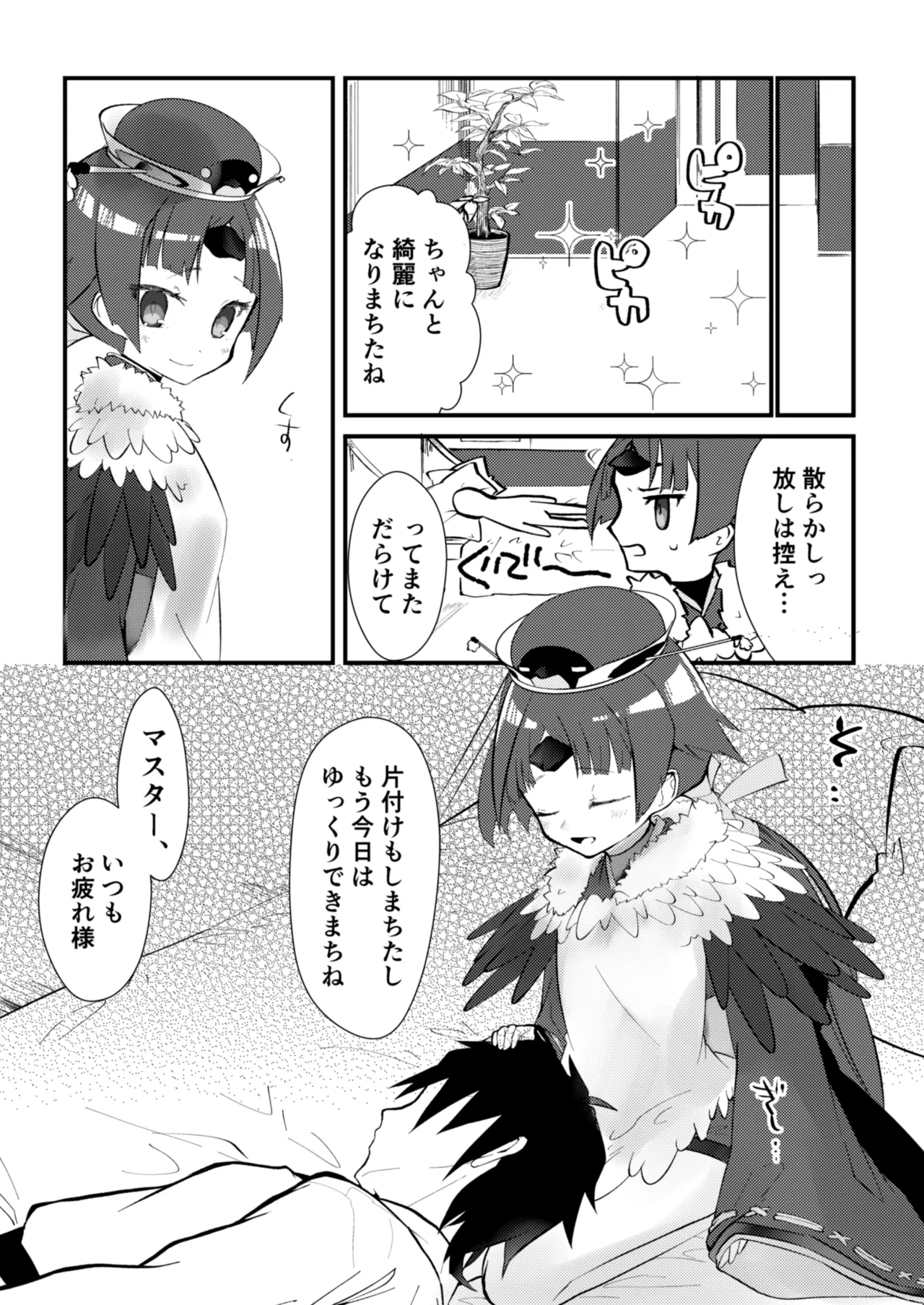 休日はゴロゴロして 红ちやんとセックスしたい page 4 full