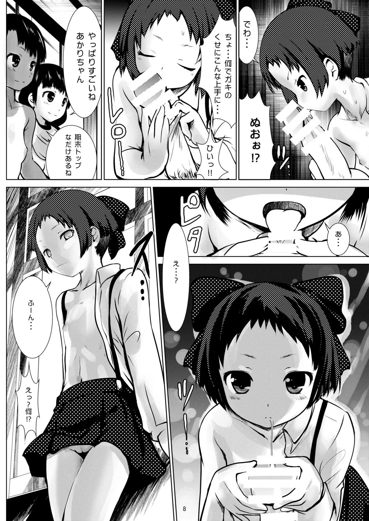 Inaka Shoujo page 8 full