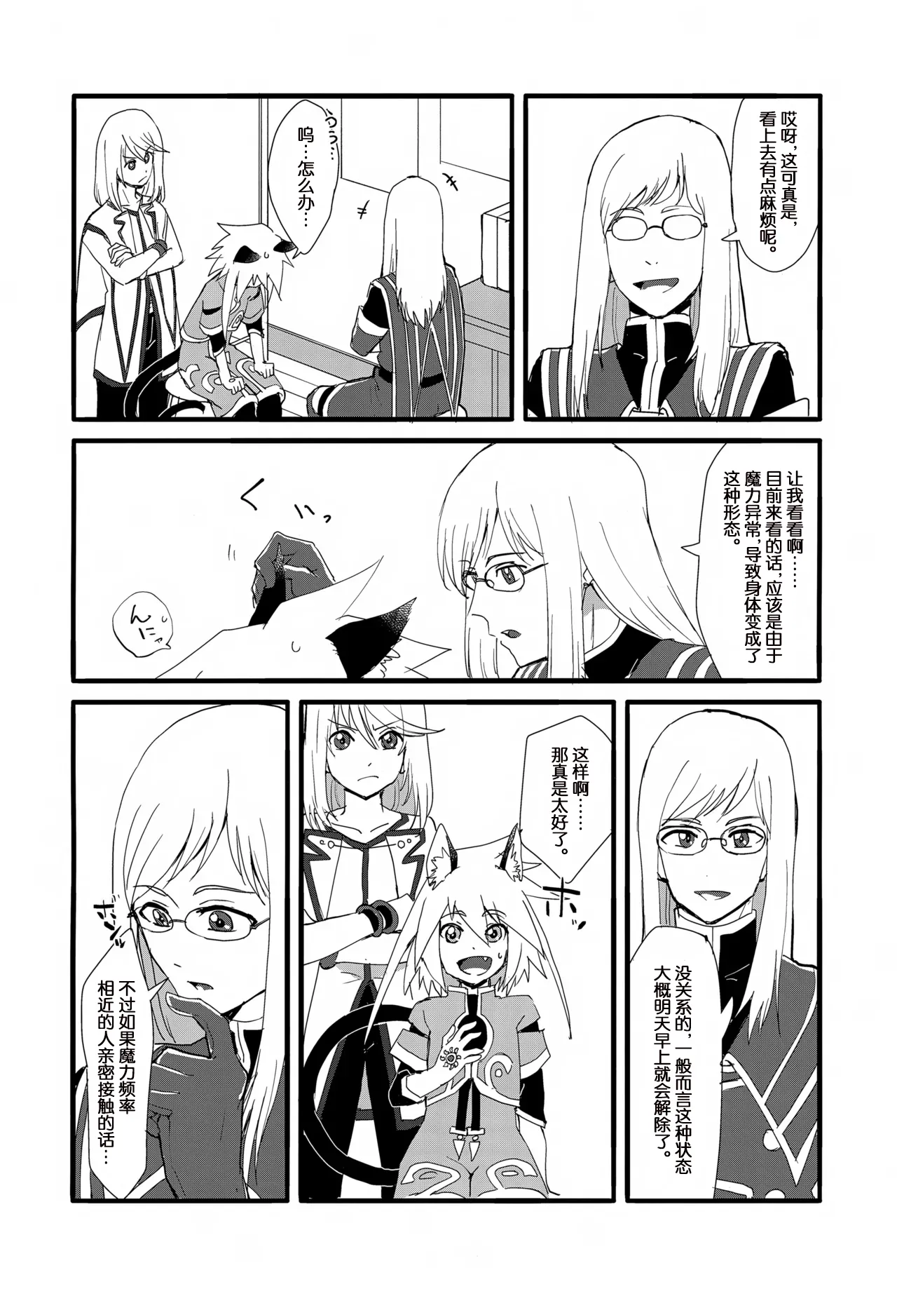 Neko Neko Koneko page 3 full