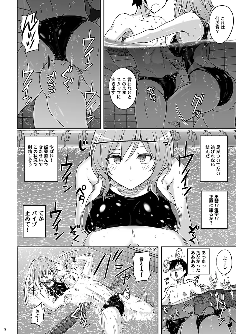 つよつよなつみかん page 7 full