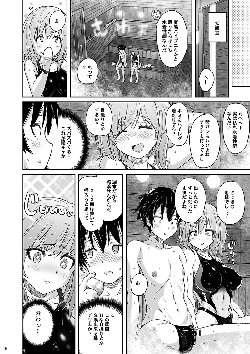 つよつよなつみかん page 9 full