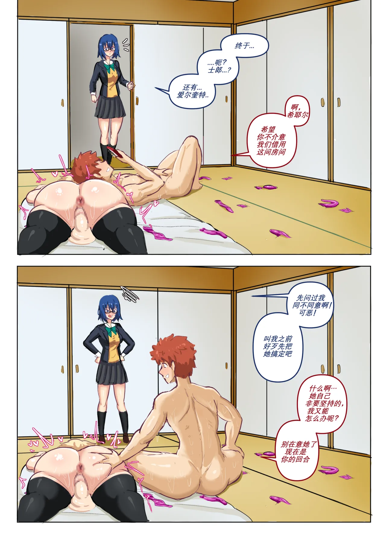 黄毛卫宫士郎在茶道室的那些事 page 2 full