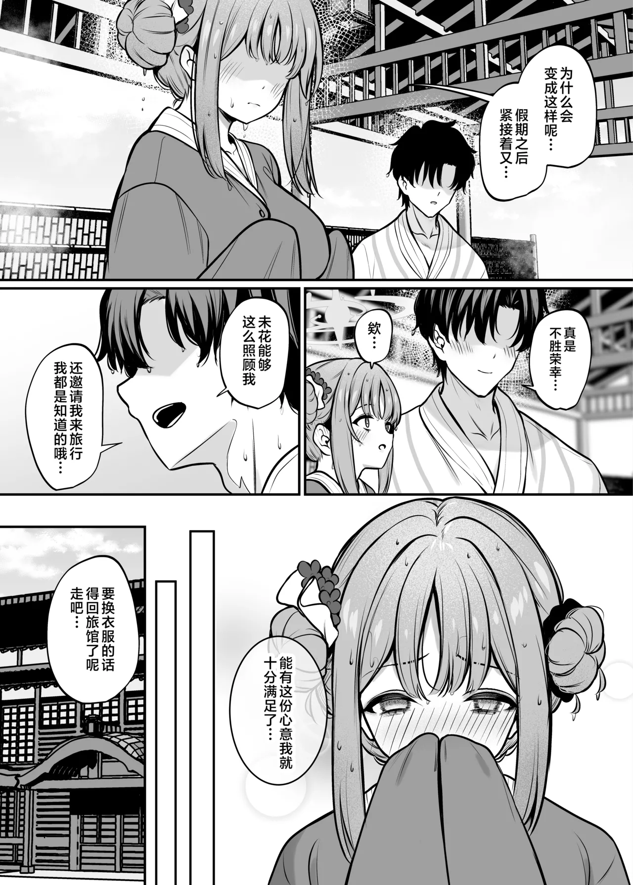 Misono Ryokou | 圣园旅行 page 4 full