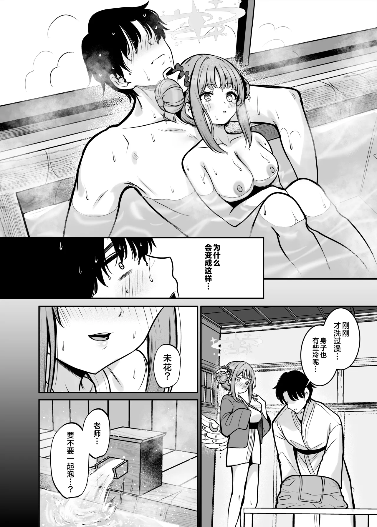 Misono Ryokou | 圣园旅行 page 5 full