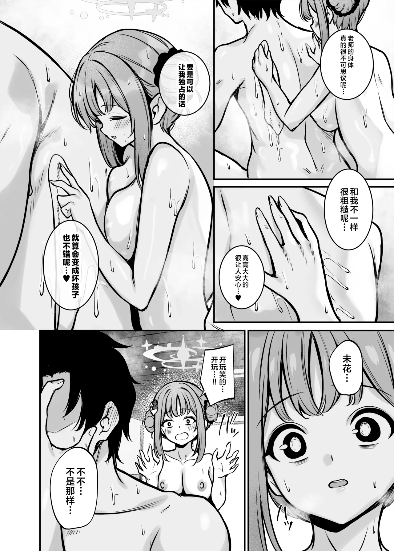 Misono Ryokou | 圣园旅行 page 7 full