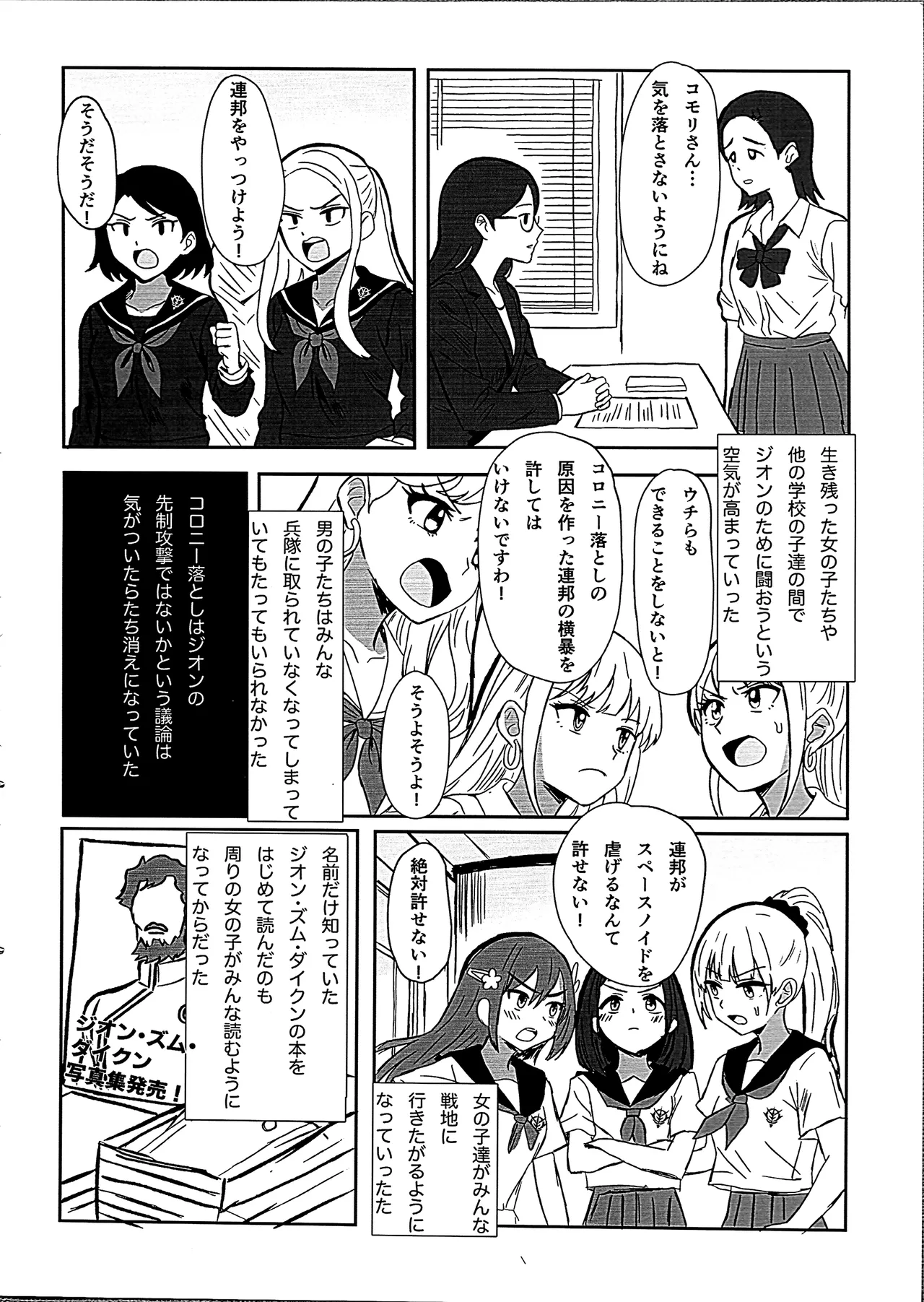 ニュータイプじゃない頃 page 5 full