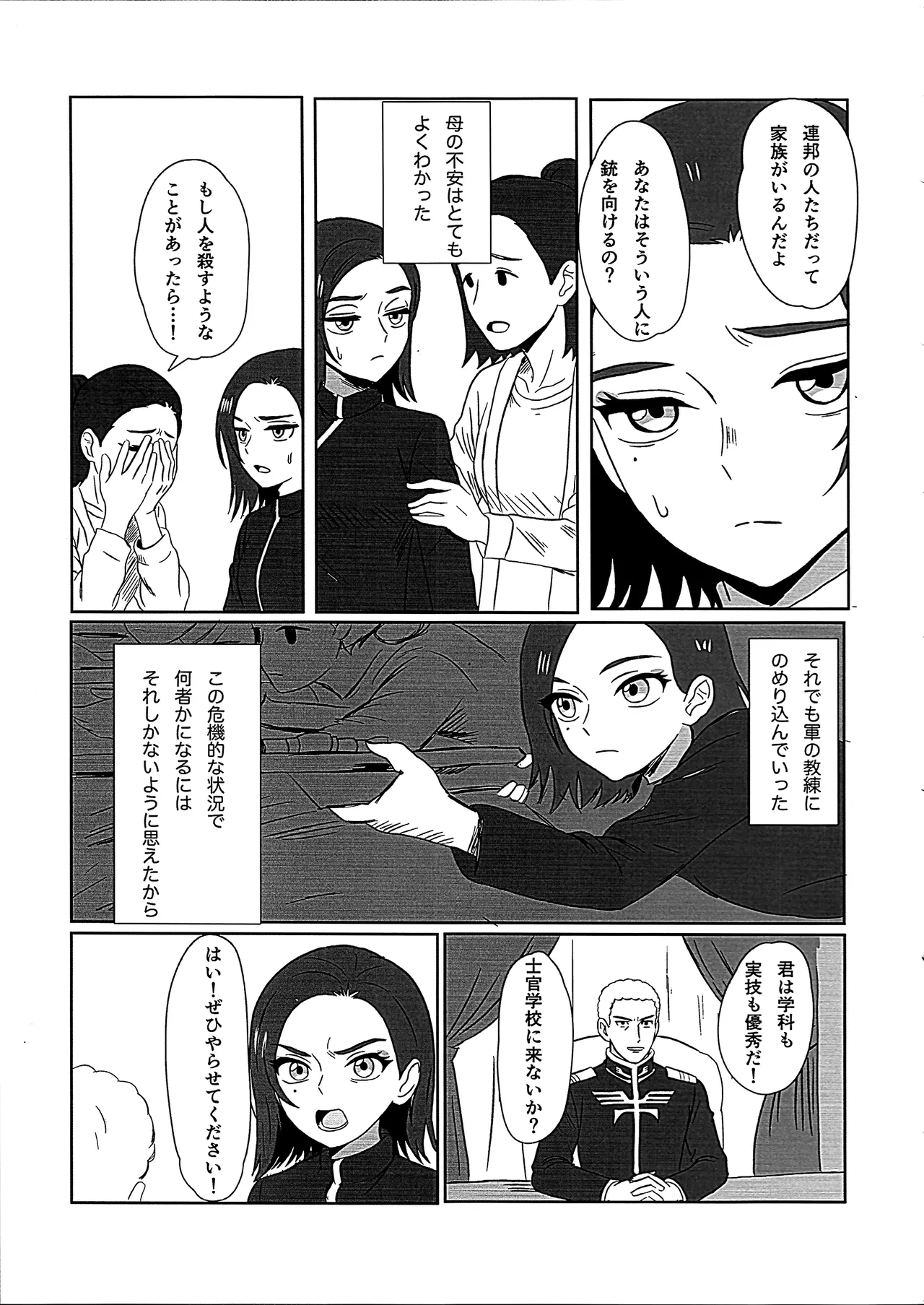 ニュータイプじゃない頃 page 9 full