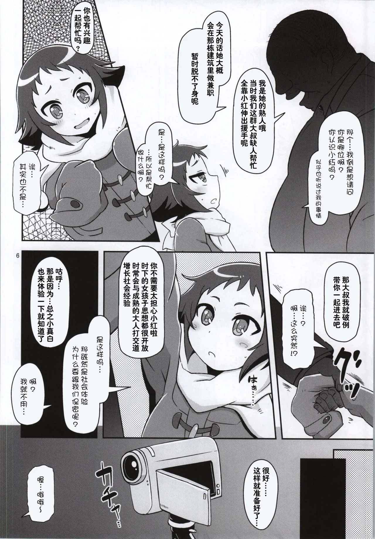 Tokai no Cabbage Batake page 6 full