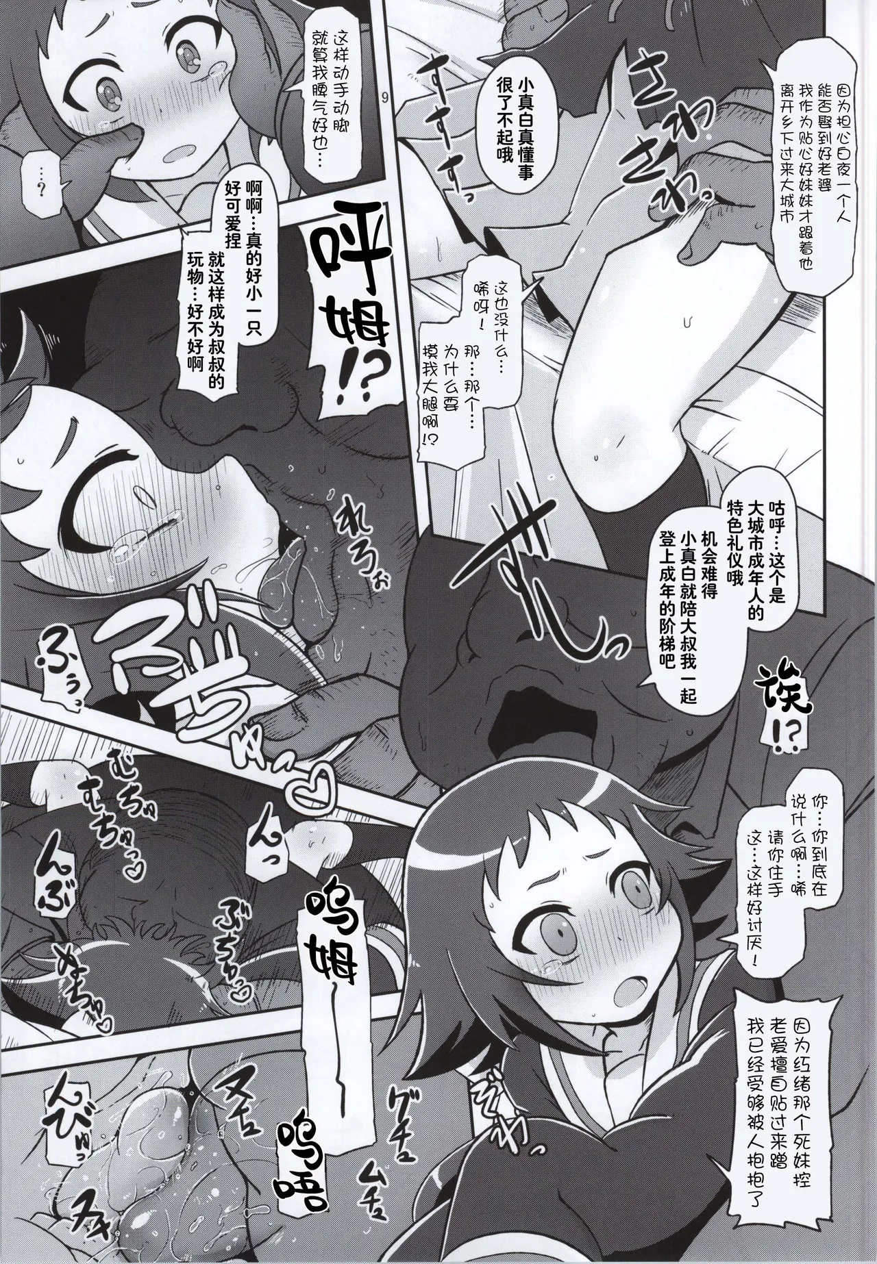 Tokai no Cabbage Batake page 9 full