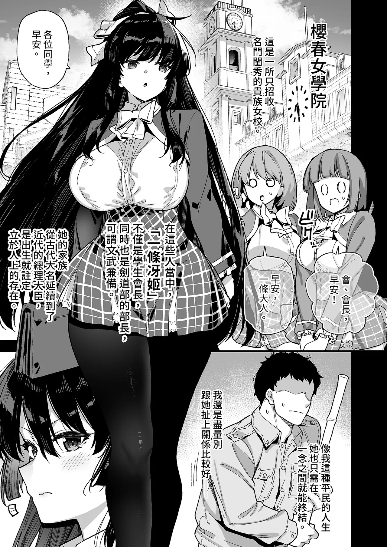 桜春女学院の男優1-3 page 4 full