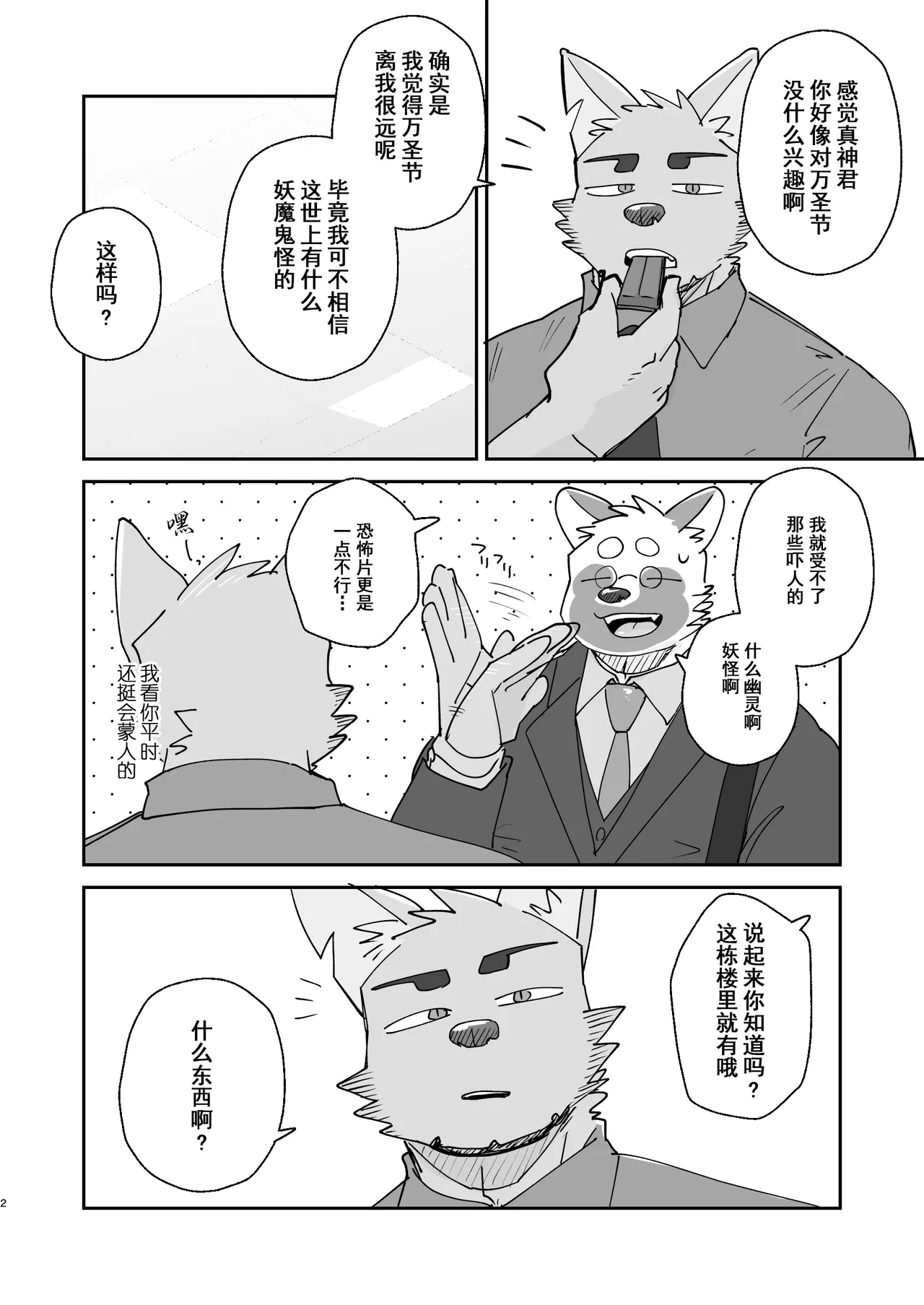 万圣夜惊声 page 2 full