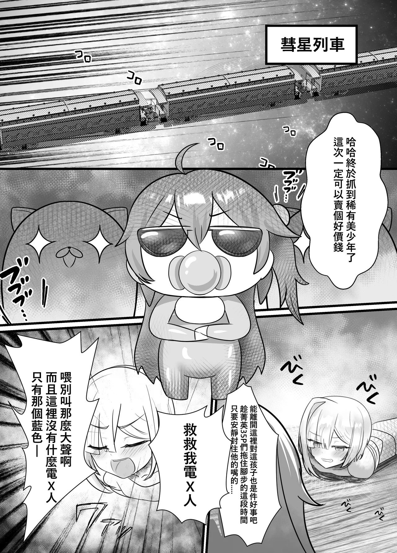 Hoshimachi Ressha - Mugen Sakusei Hen 星街列車-無限榨精篇 page 2 full