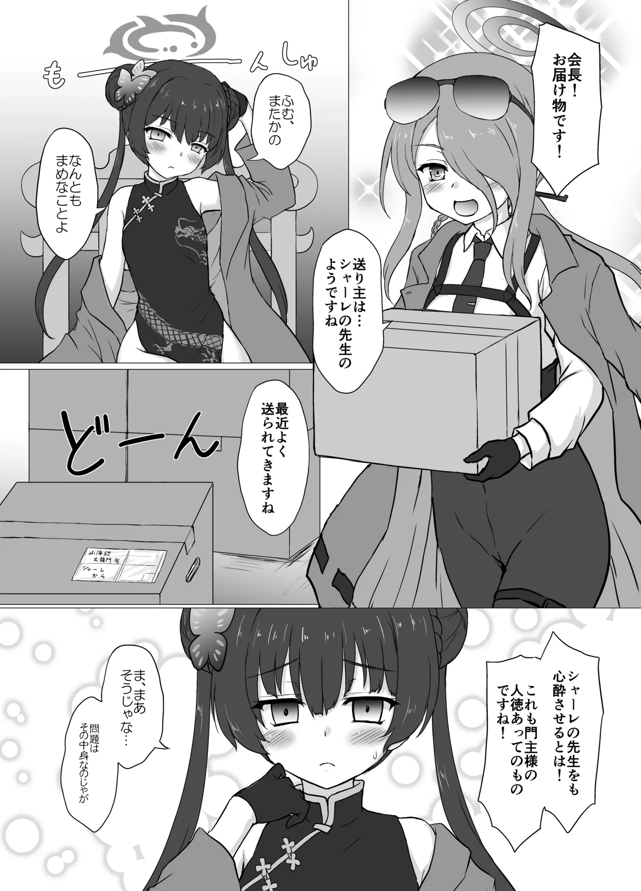 Are Irai Sensei Kara Iroiro Todokunjaga page 4 full