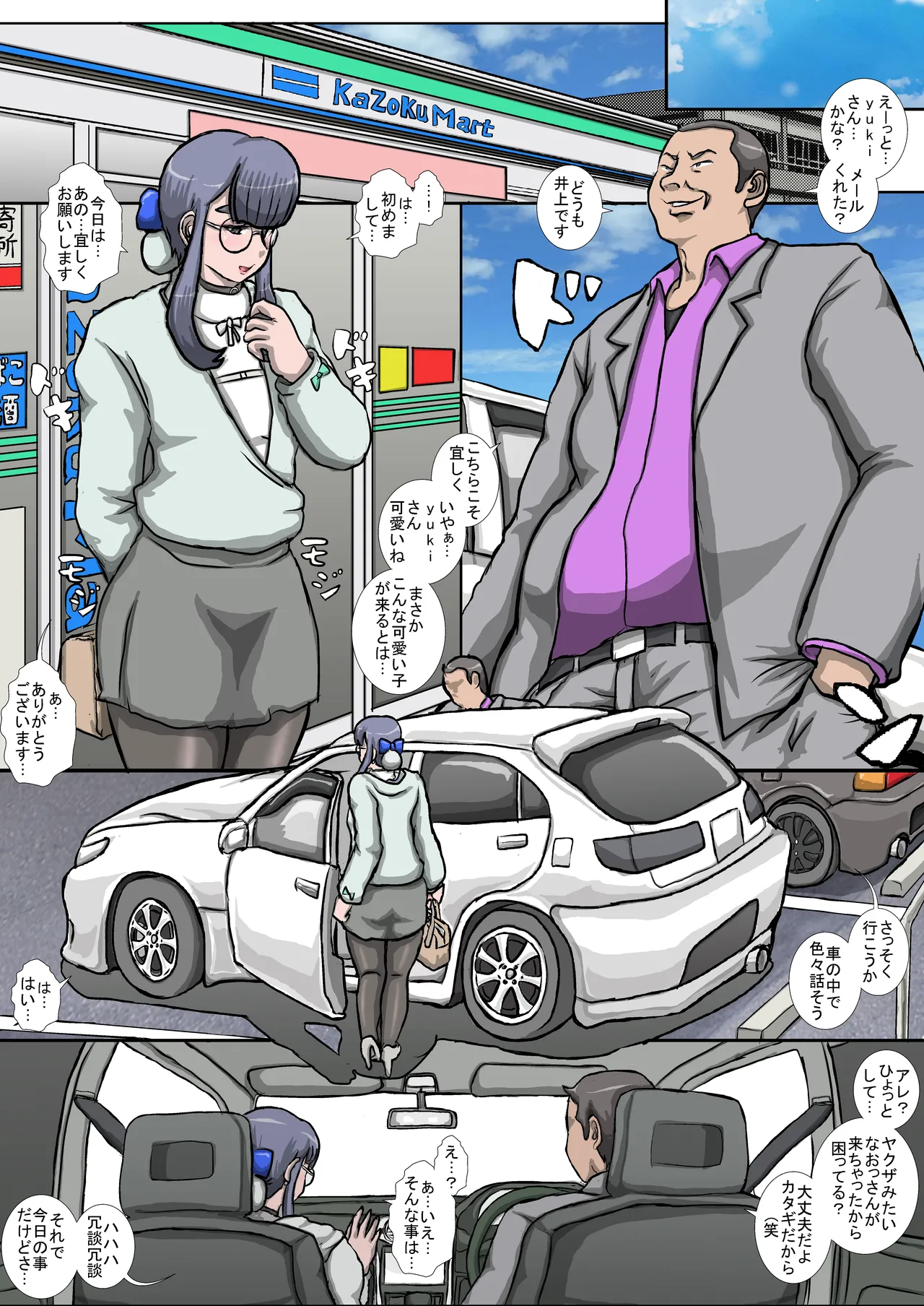 Osu To bei Mesu M Joso O Purodeyusu page 3 full