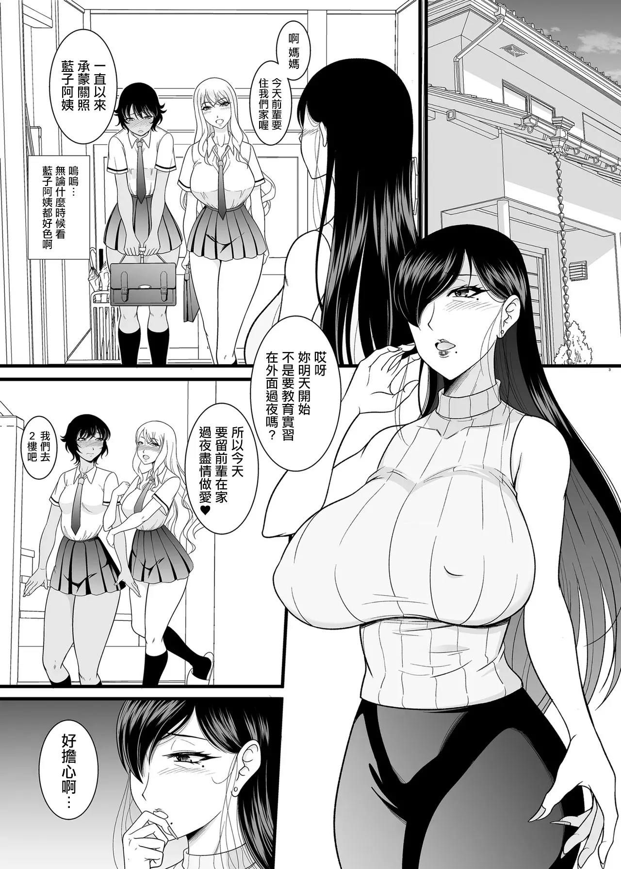 ANDOROGYNOUS_キヨセ薫_オナニーで満足できなくなったのでカノジョのママをオナホにする_DL版 page 2 full