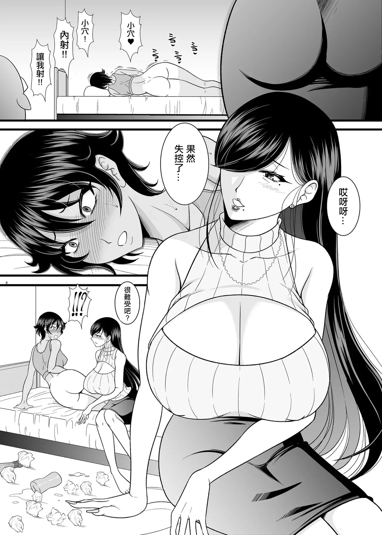 ANDOROGYNOUS_キヨセ薫_オナニーで満足できなくなったのでカノジョのママをオナホにする_DL版 page 5 full