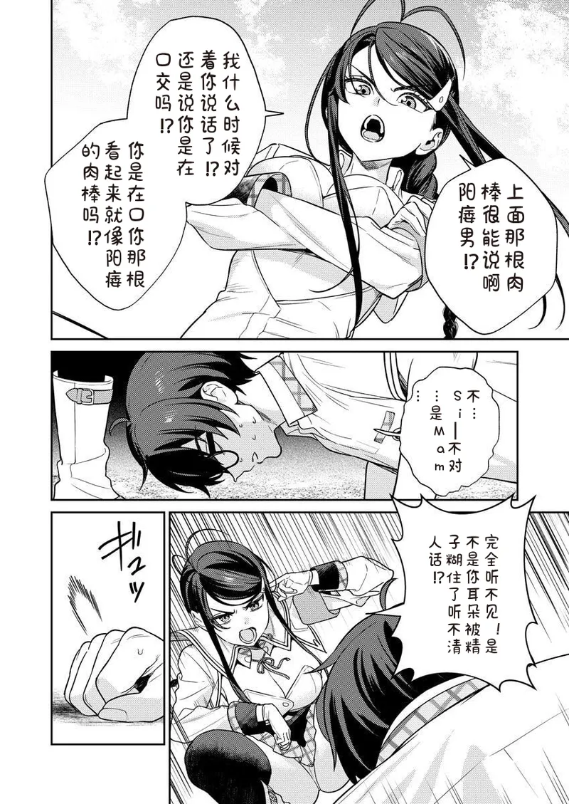 Nukitashi Nukige mitai na shima ni sunderu watashi wa dosurya ii desuka R 第8话 | 生活在拔作一样的岛上我该怎么办才好 R 第8话 page 8 full