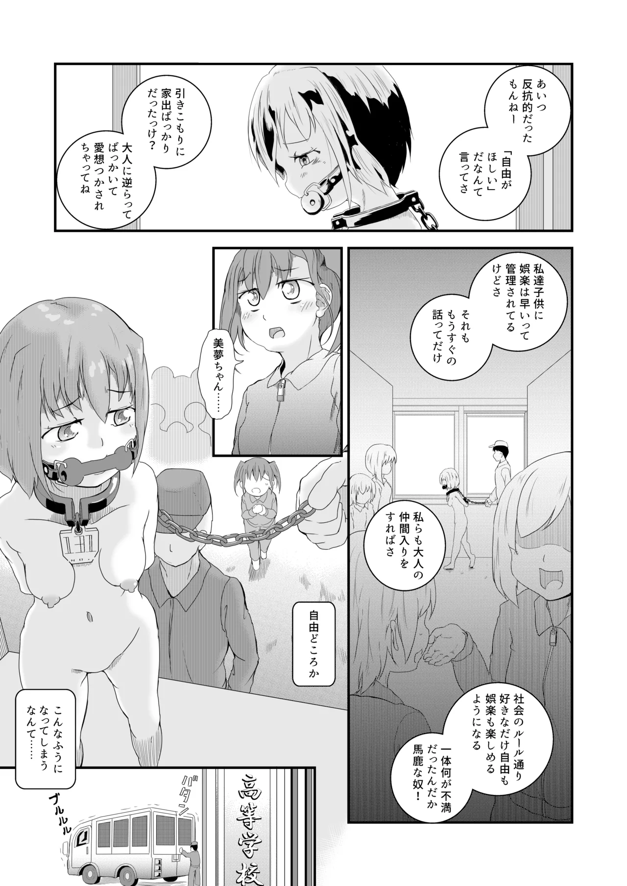 Shōjo Shūkanshi -Shūjin Dorei 131-gō no Koto- page 4 full