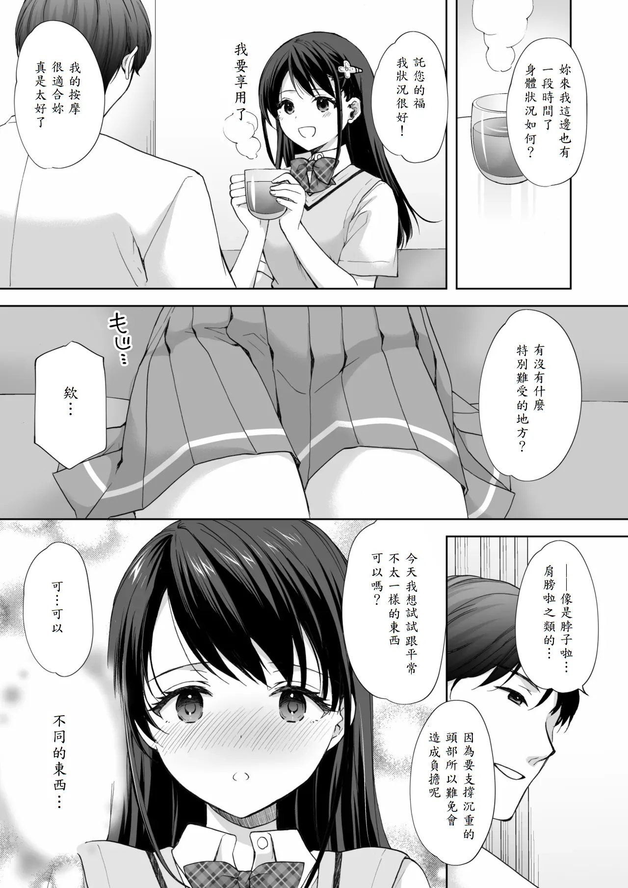 Juku no Ue no Massage-ya-san -Kyuuin Renzoku Zetsuchou Hen- page 6 full