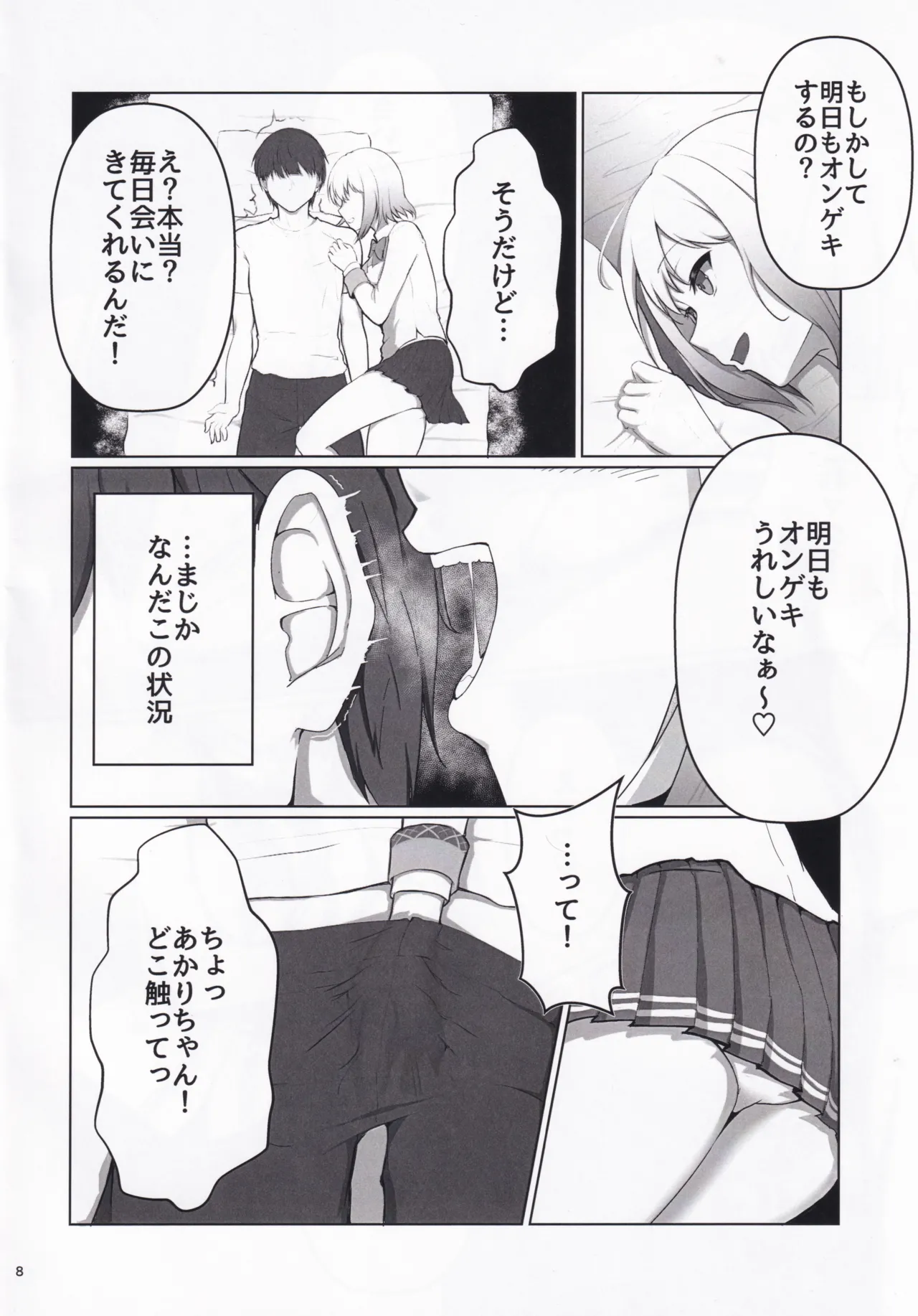 Kimi no Koto GuriGuri~ Glitter♡ page 7 full