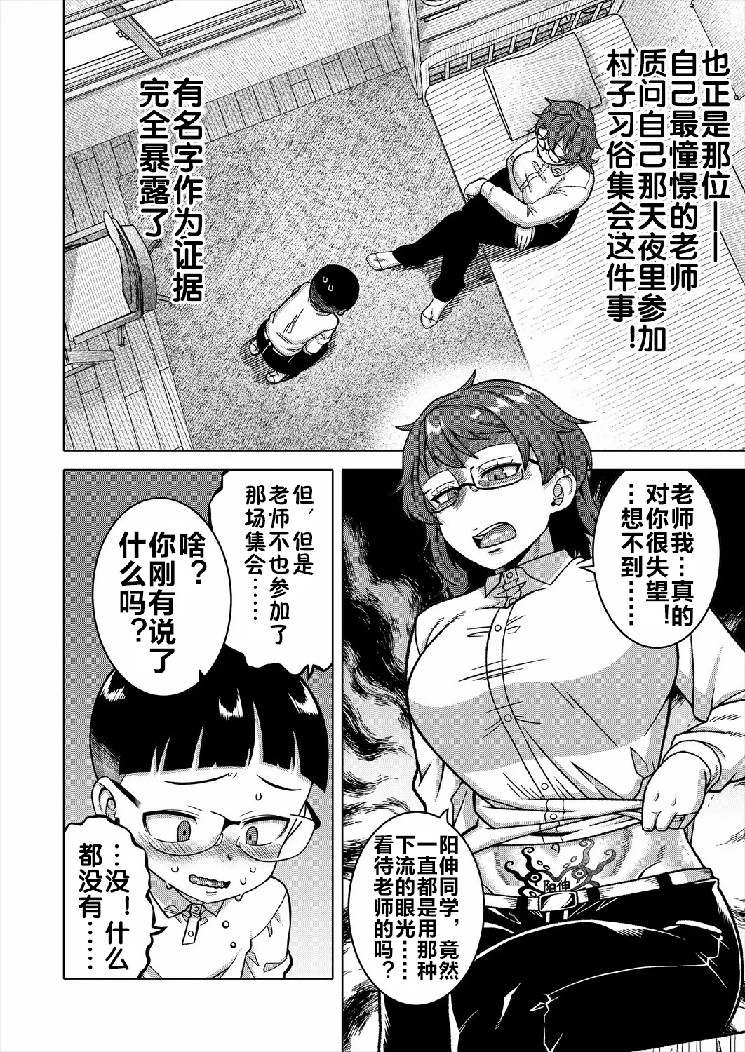 N県T市R村の風習について 第3話 page 5 full