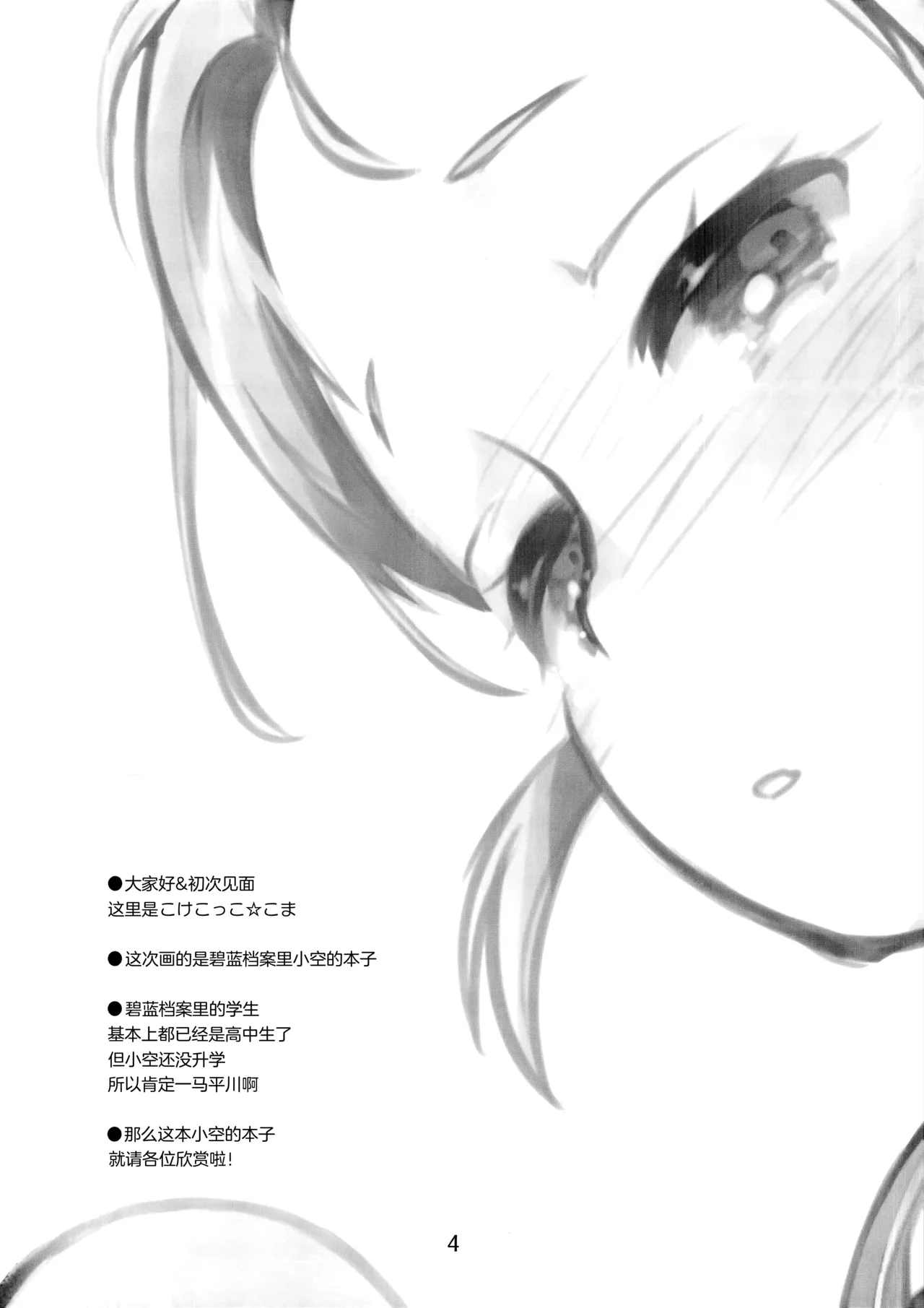 Atataka Sorayoubi page 4 full