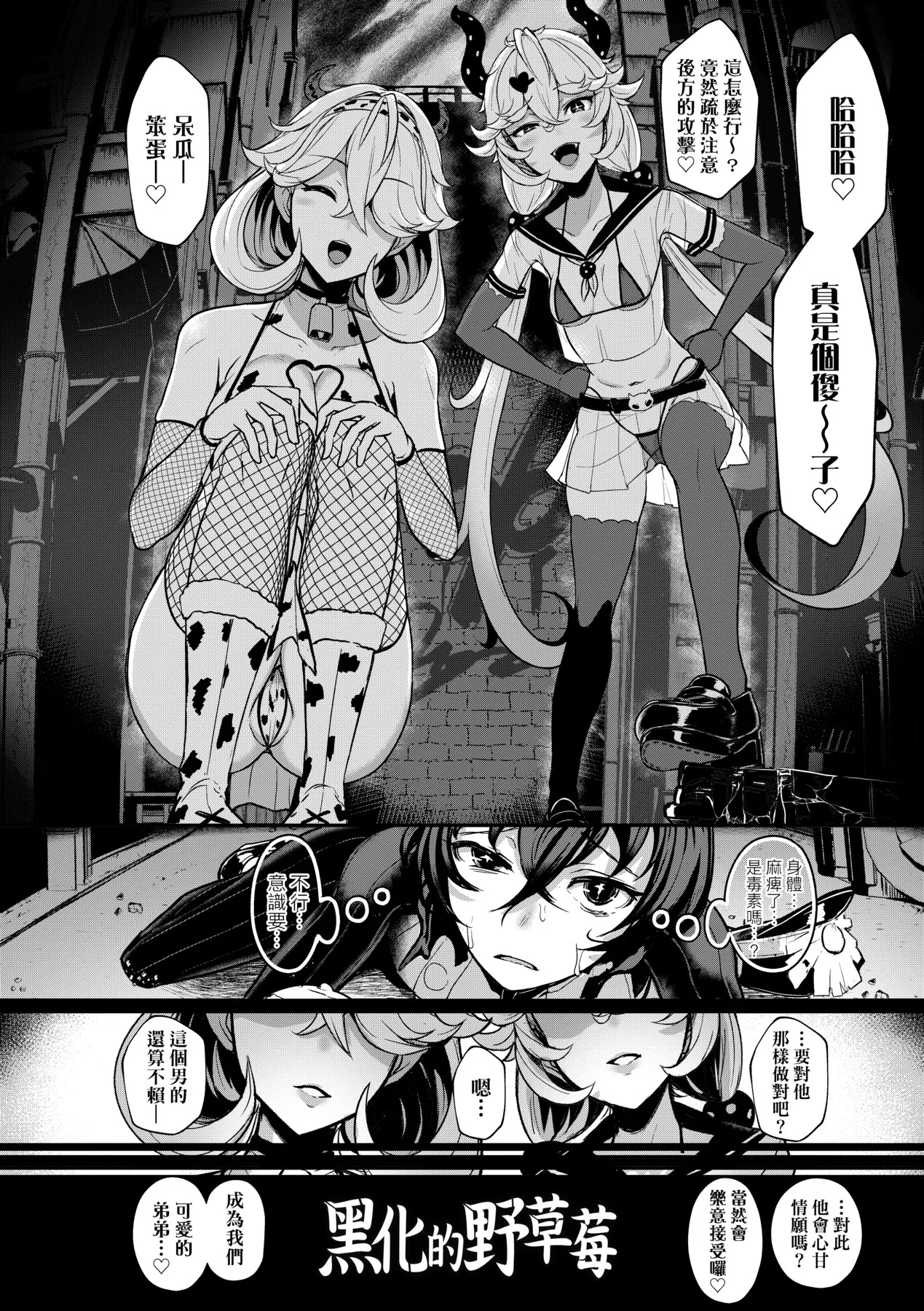 Iikedo, Naisho ne page 9 full