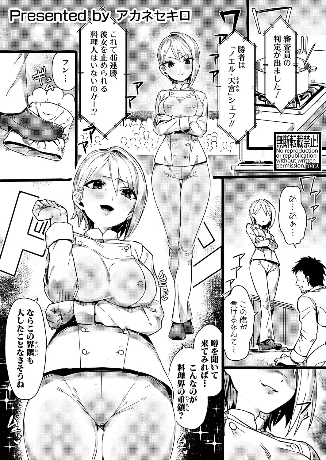 トロトロマOコ調理教室 page 1 full